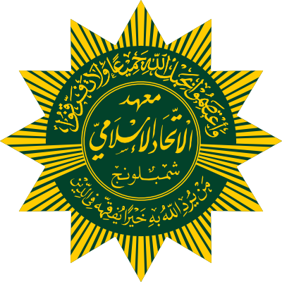 lambang ma'had al-ittihad al-islami camplong